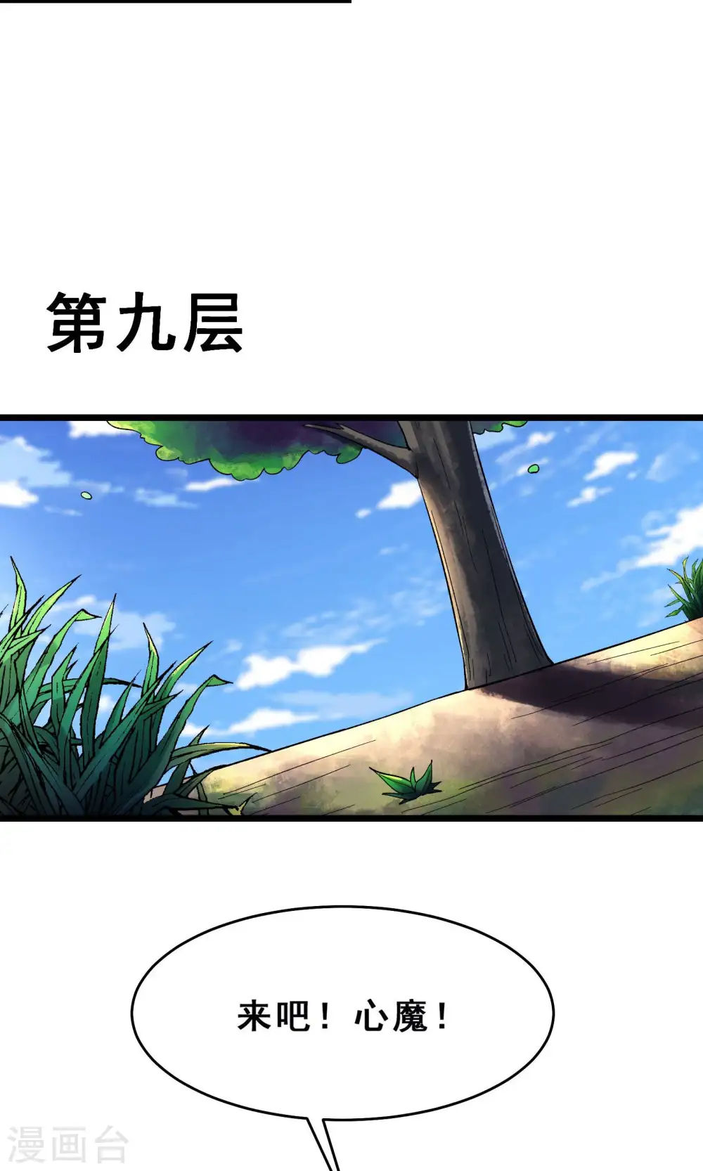 第102话 兑换神话级大道 第37页