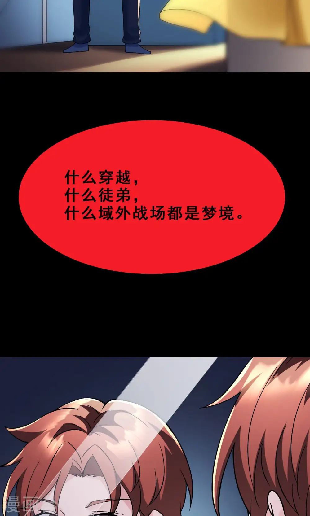 第102话 兑换神话级大道 第41页