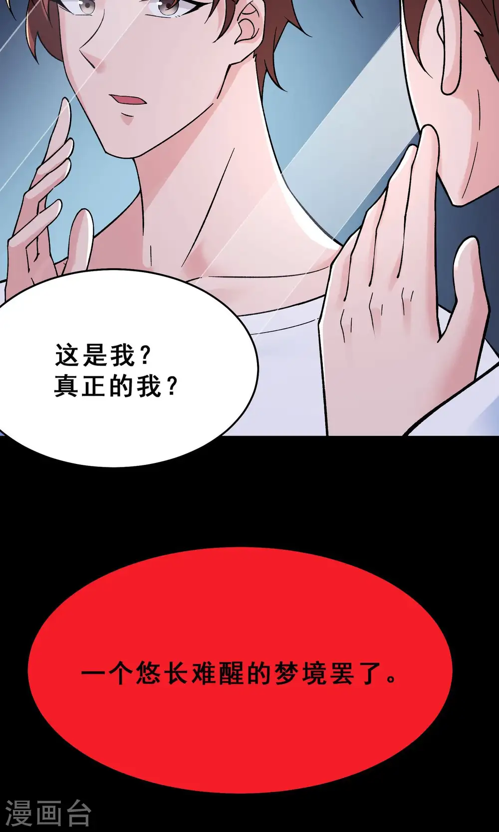 第102话 兑换神话级大道 第42页