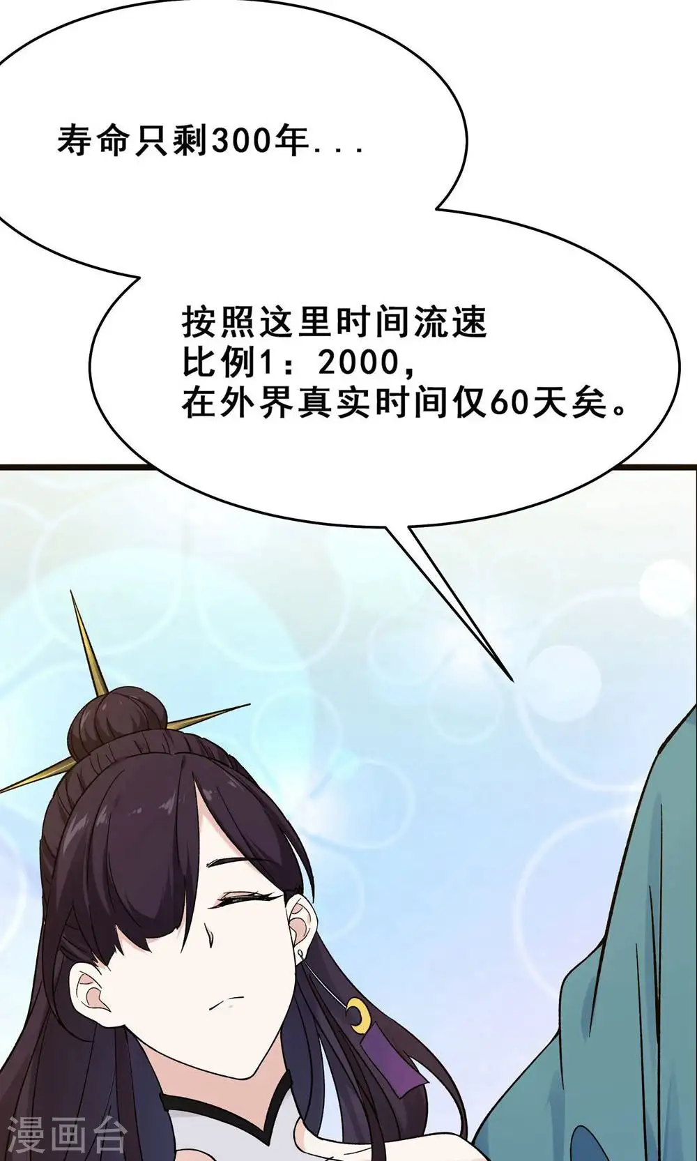 第98话 重逢 第38页