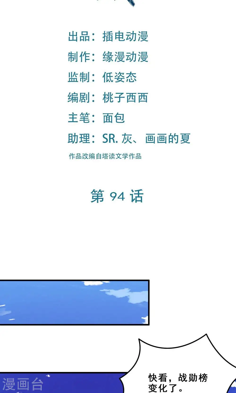 第94话 引火上身 第2页