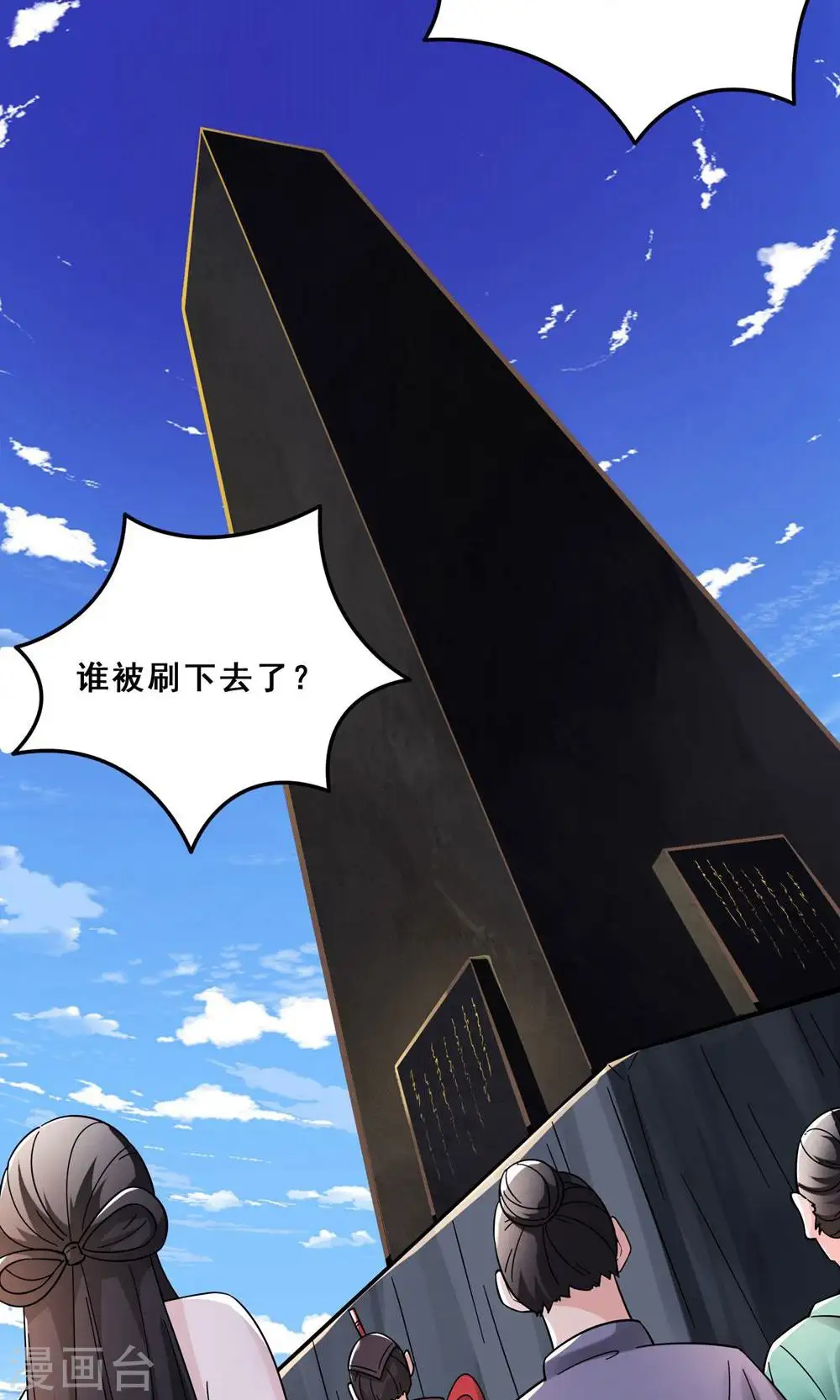 第94话 引火上身 第3页
