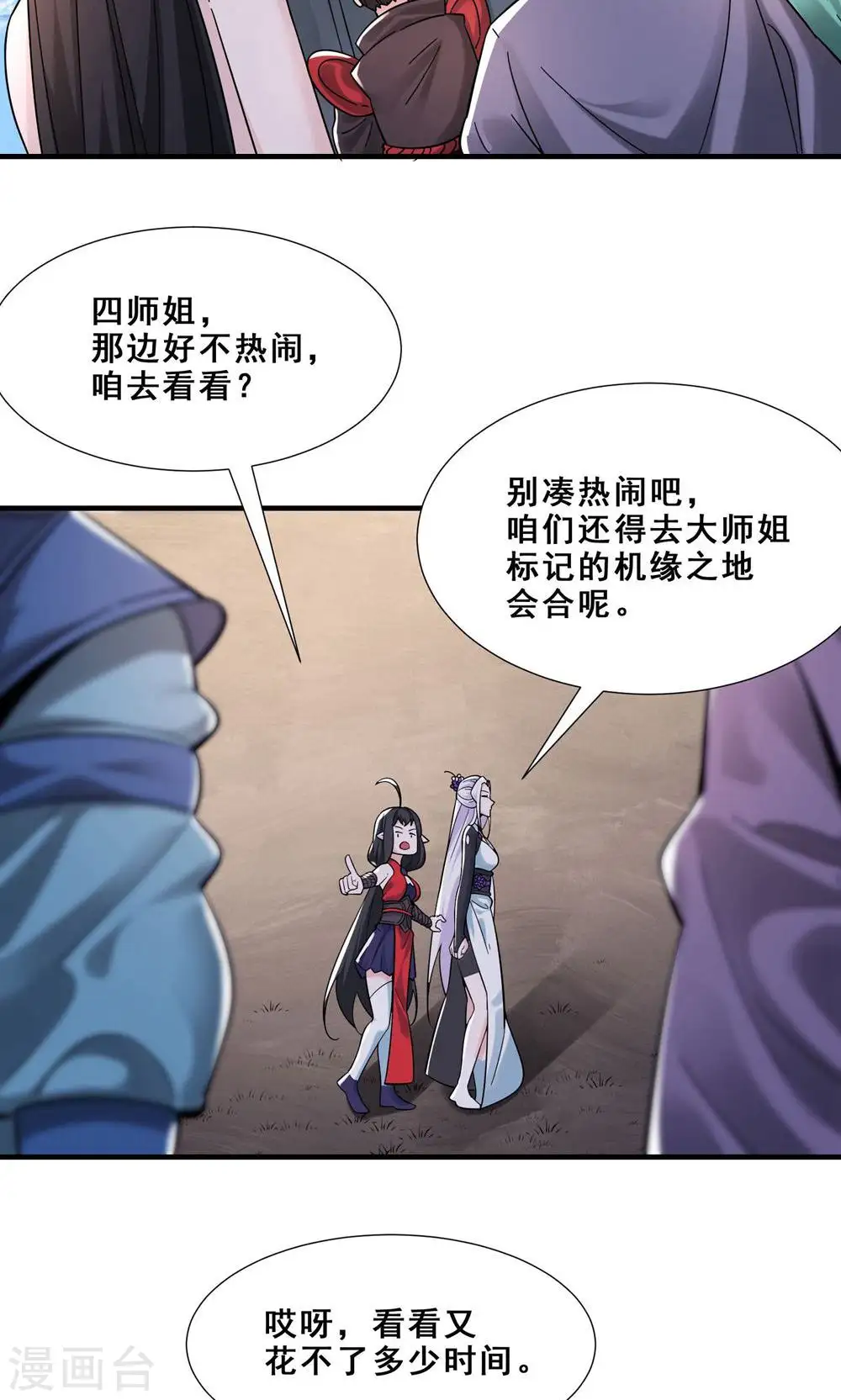 第94话 引火上身 第4页