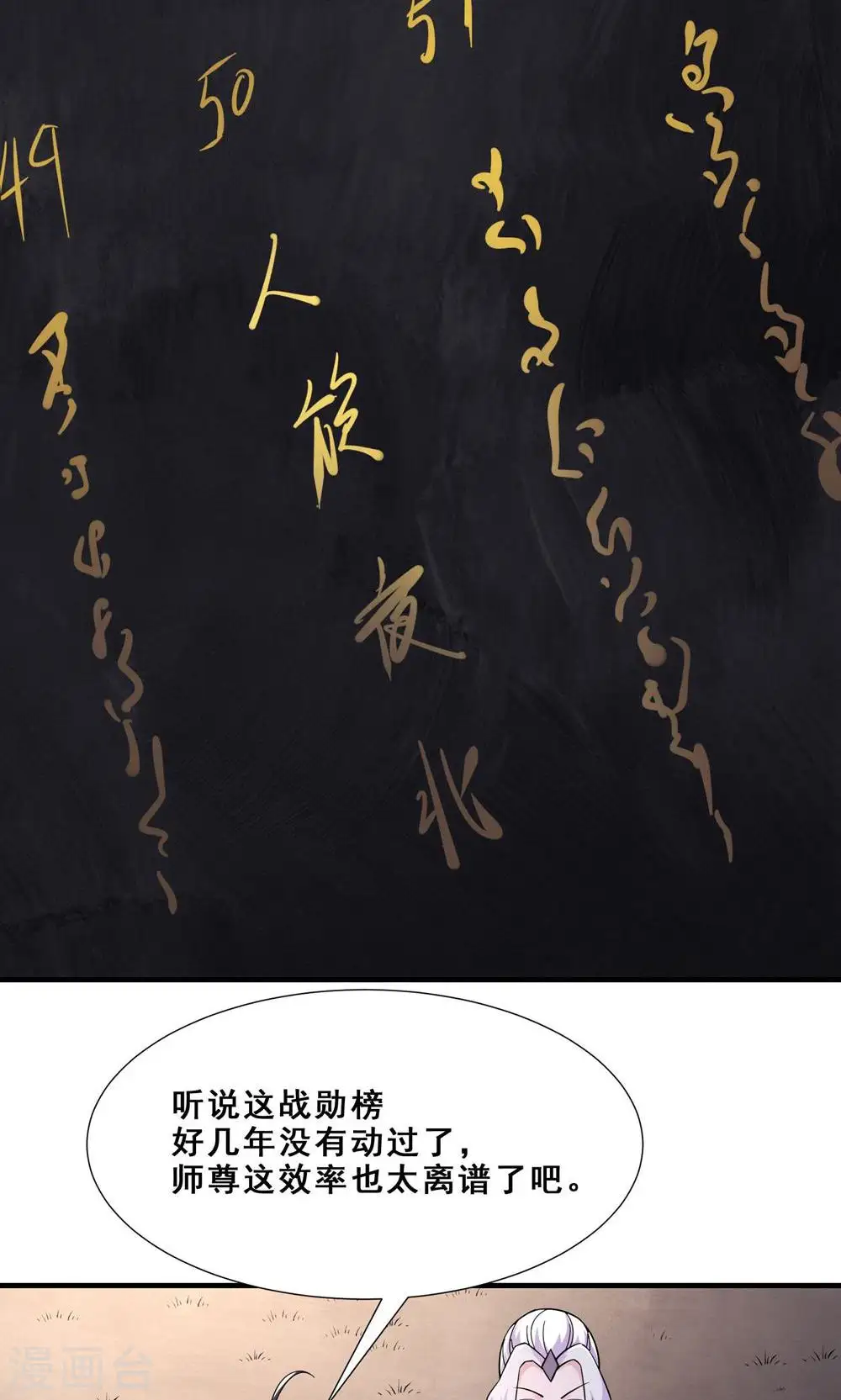 第94话 引火上身 第7页