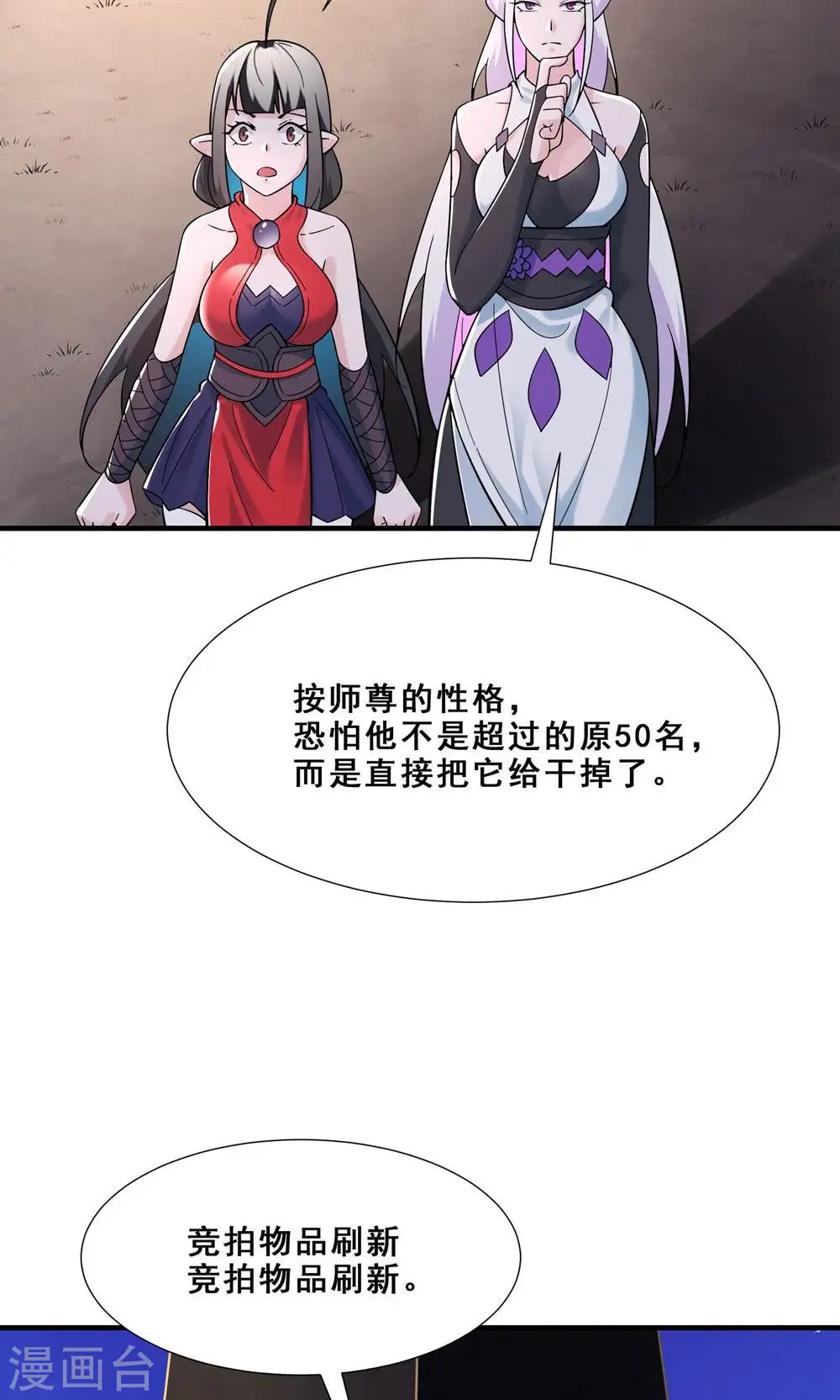 第94话 引火上身 第8页