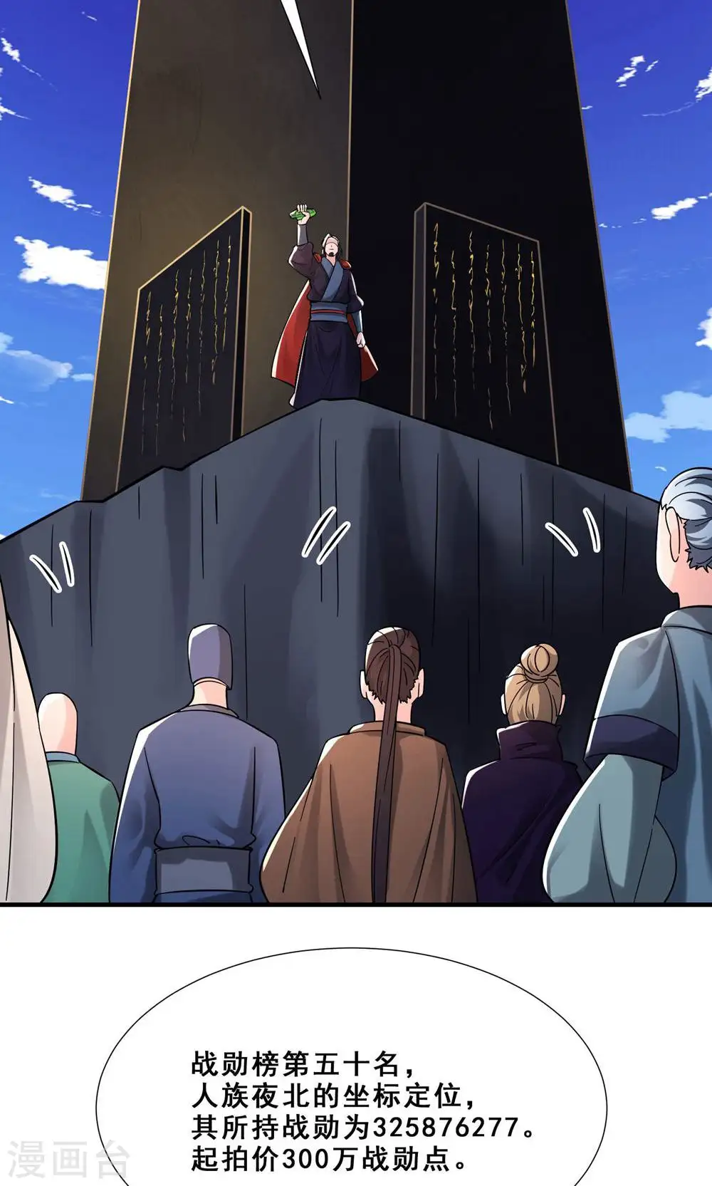 第94话 引火上身 第9页