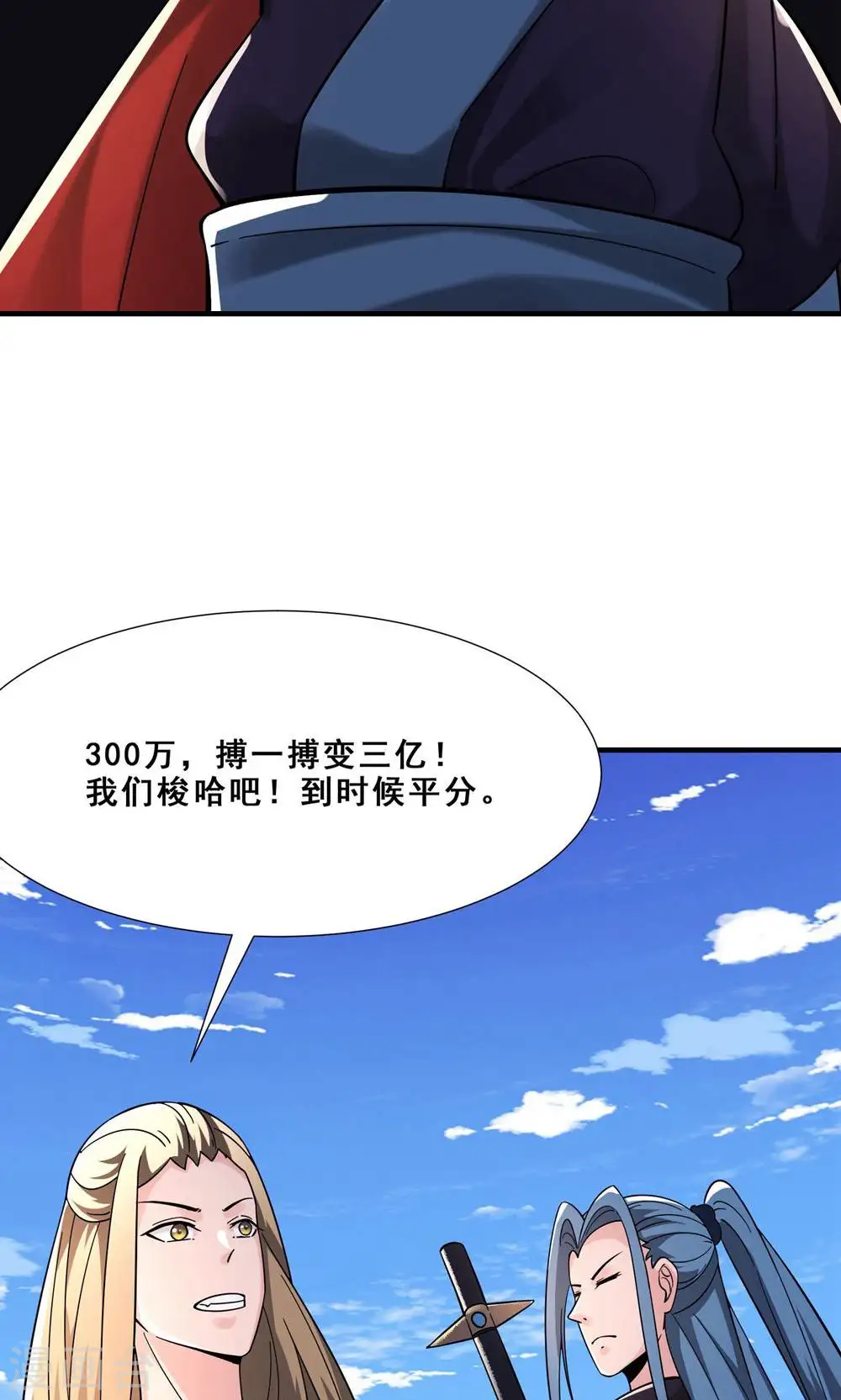 第94话 引火上身 第11页