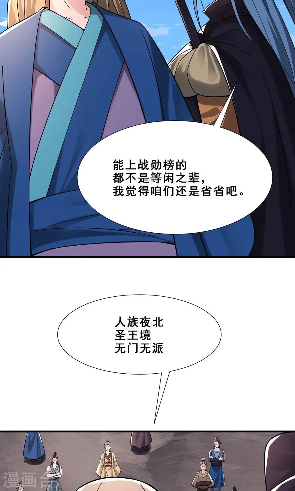 第94话 引火上身 第12页