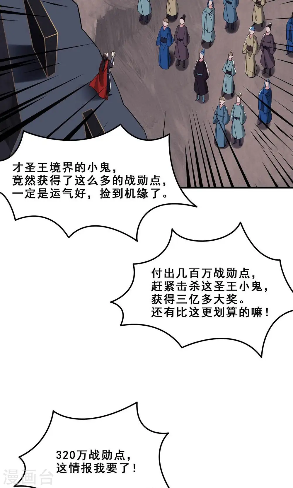 第94话 引火上身 第14页