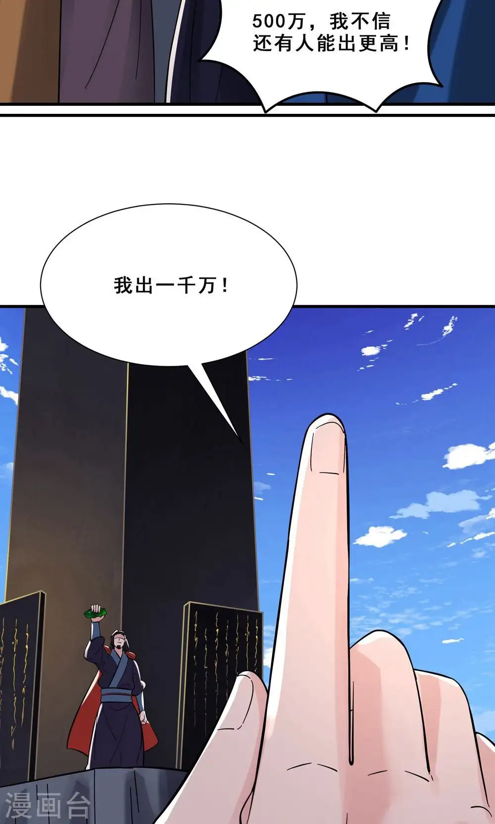 第94话 引火上身 第16页