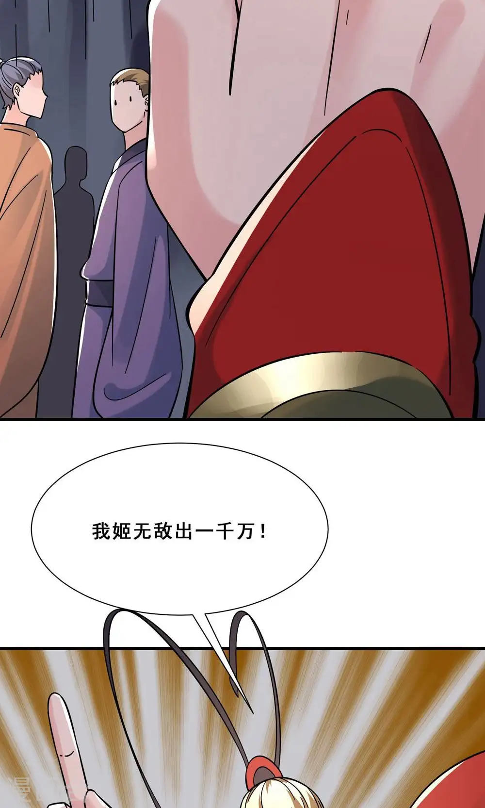 第94话 引火上身 第17页