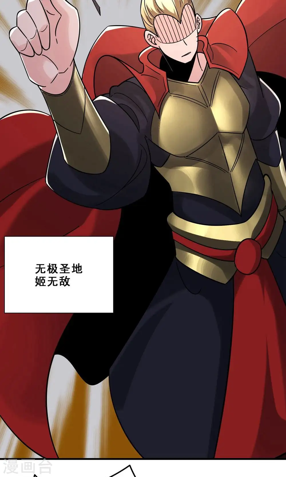 第94话 引火上身 第18页