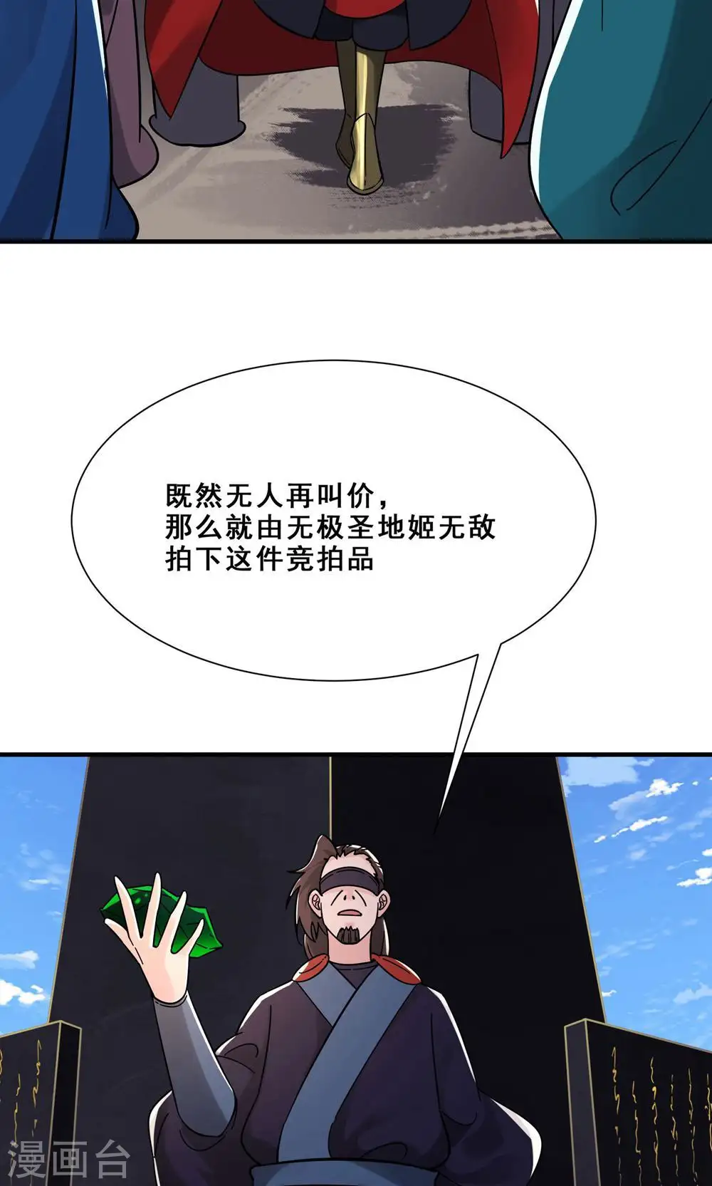 第94话 引火上身 第20页