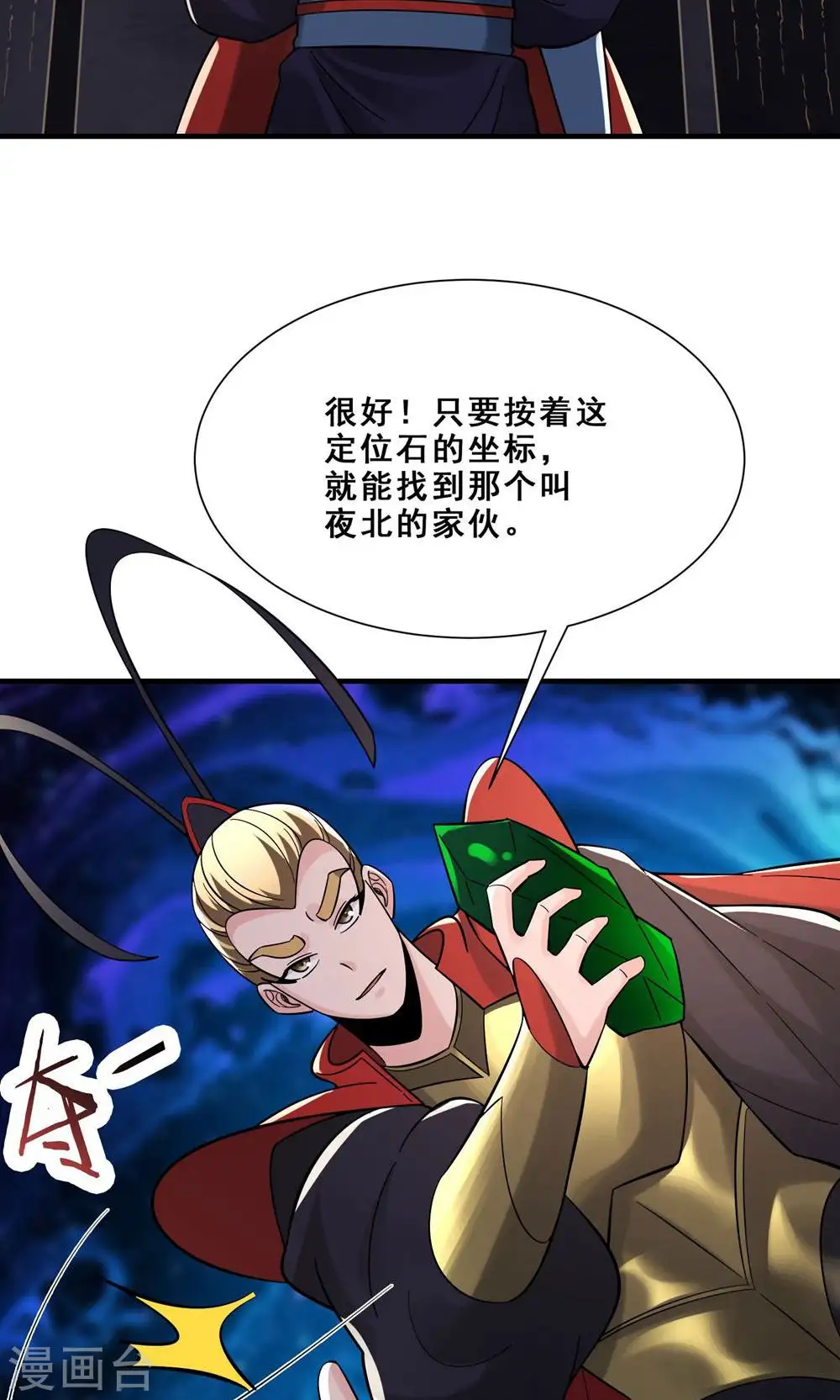 第94话 引火上身 第21页
