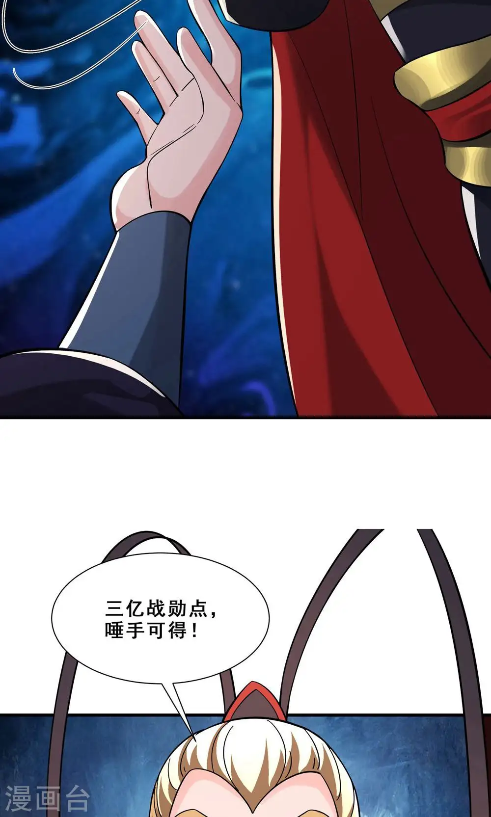第94话 引火上身 第22页