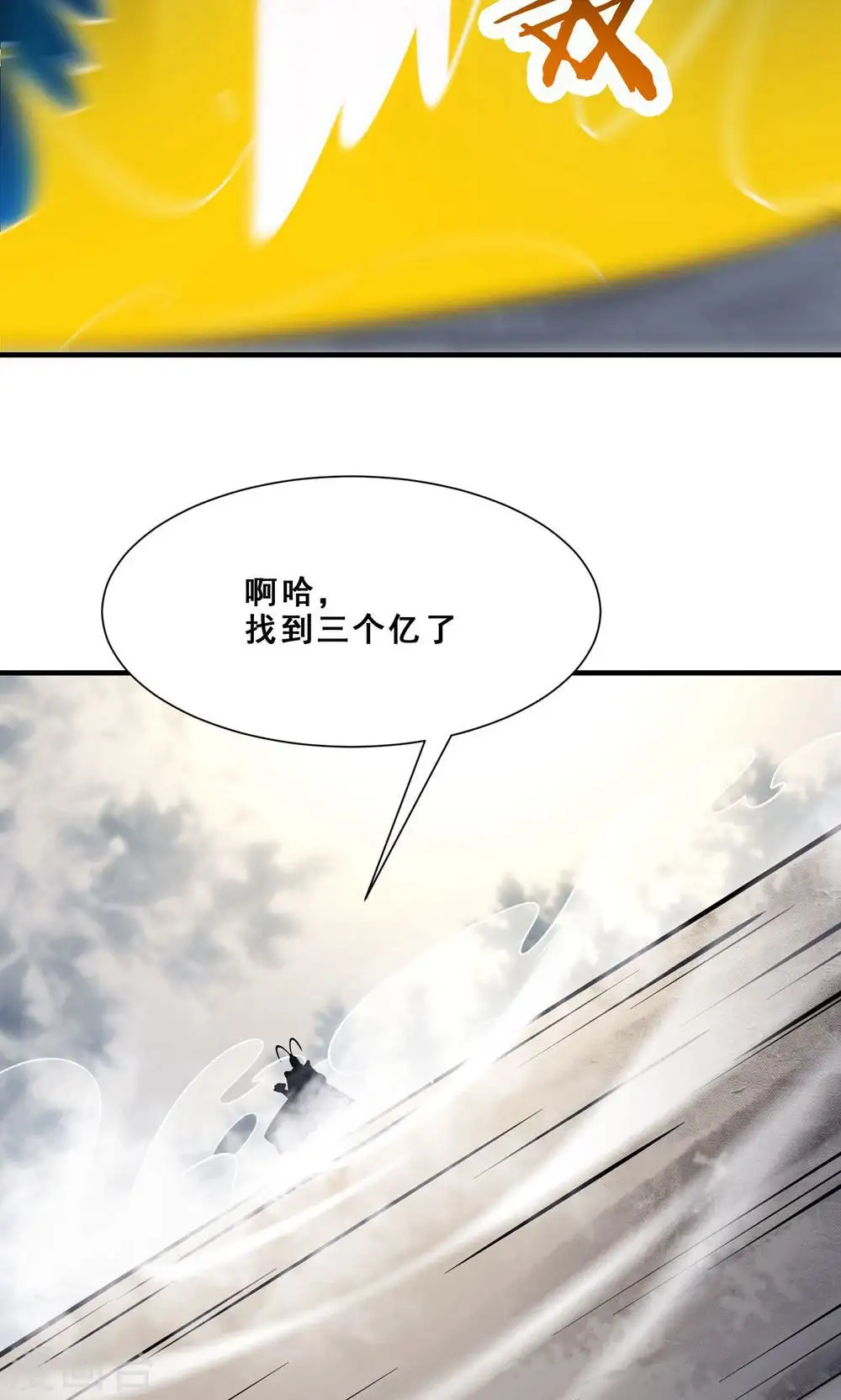 第94话 引火上身 第31页