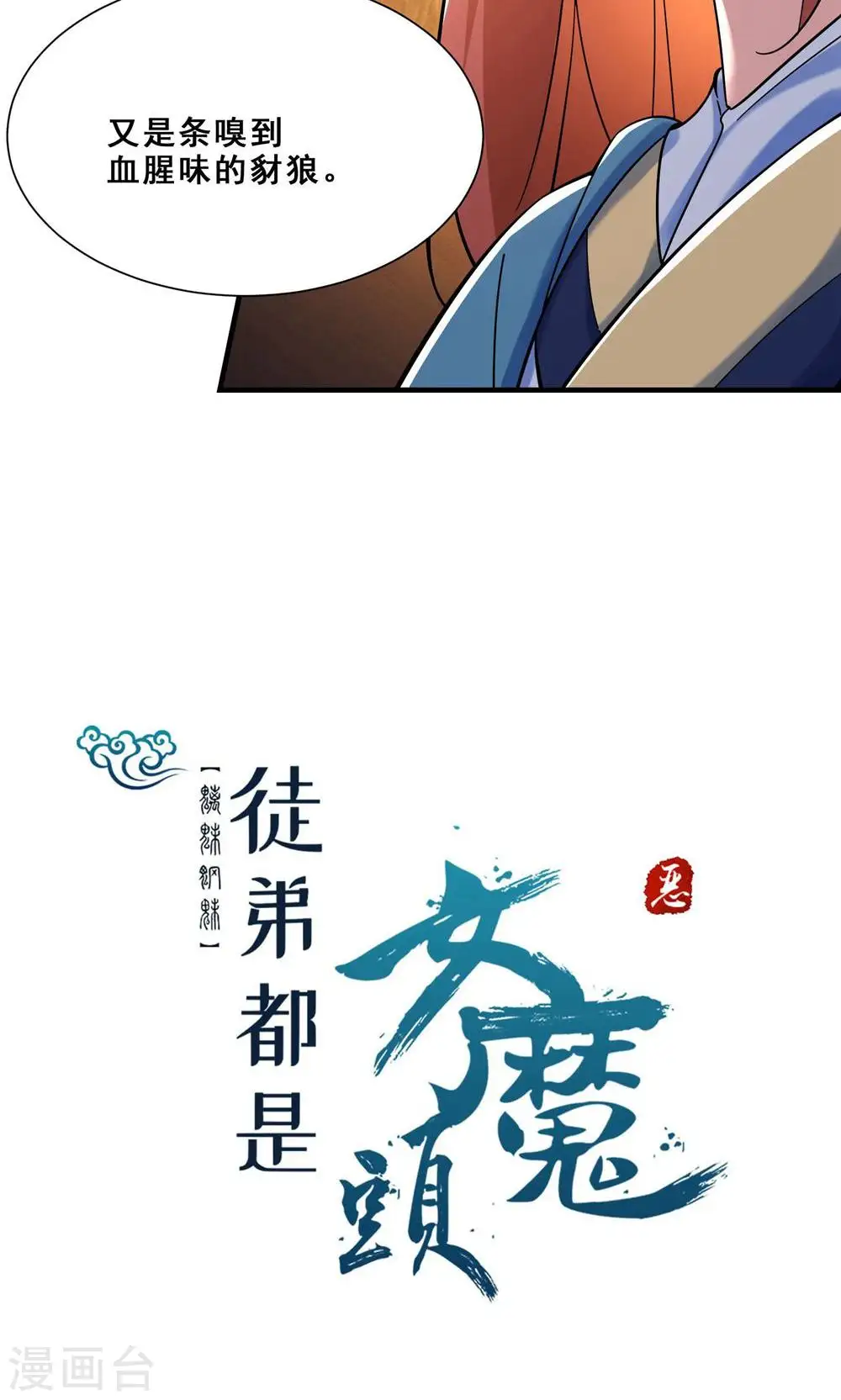 第94话 引火上身 第35页