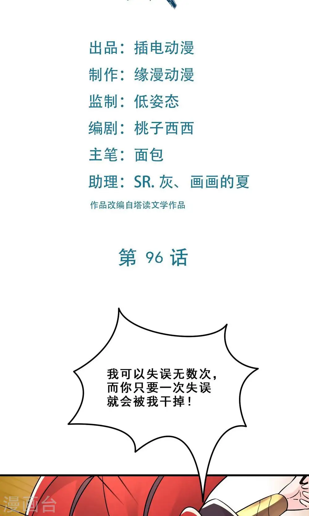 第96话 终于可以见到你 第2页