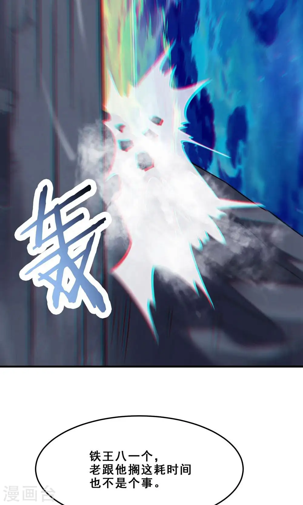 第96话 终于可以见到你 第8页