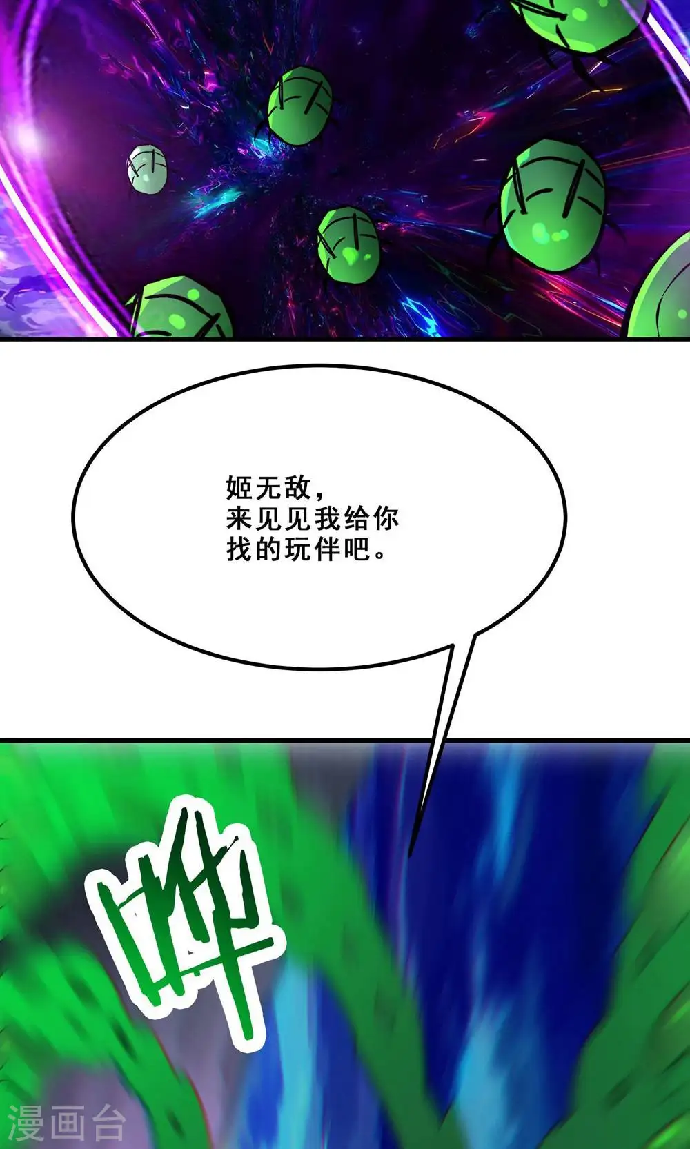 第96话 终于可以见到你 第16页