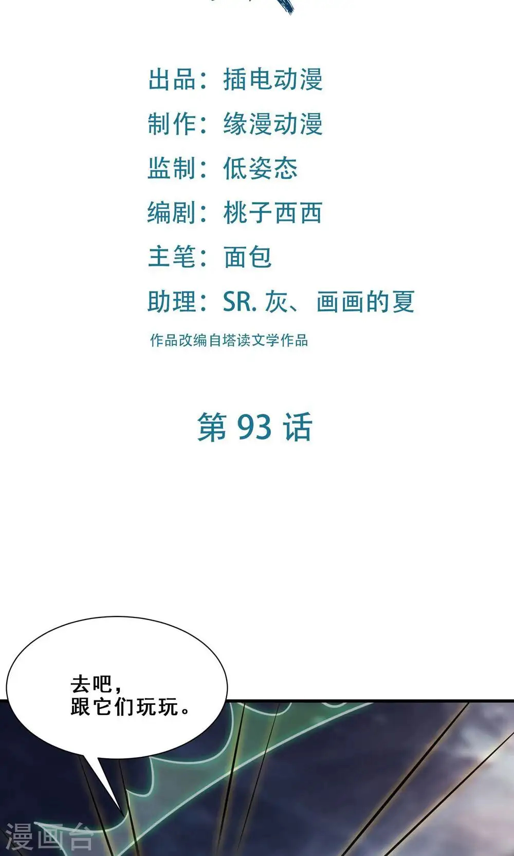 第93话 反攻虫王 第2页