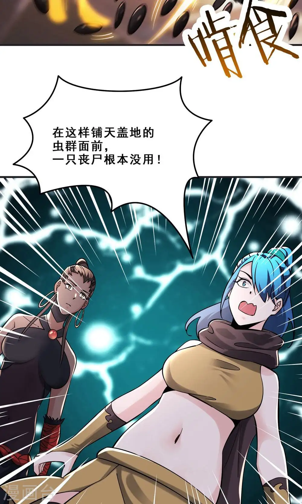 第93话 反攻虫王 第6页