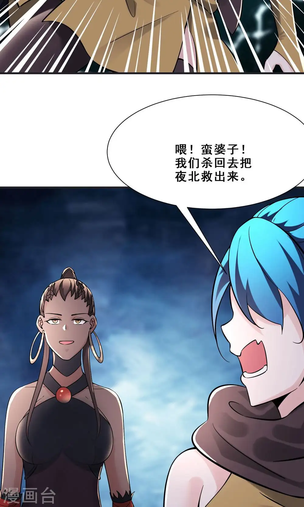 第93话 反攻虫王 第7页