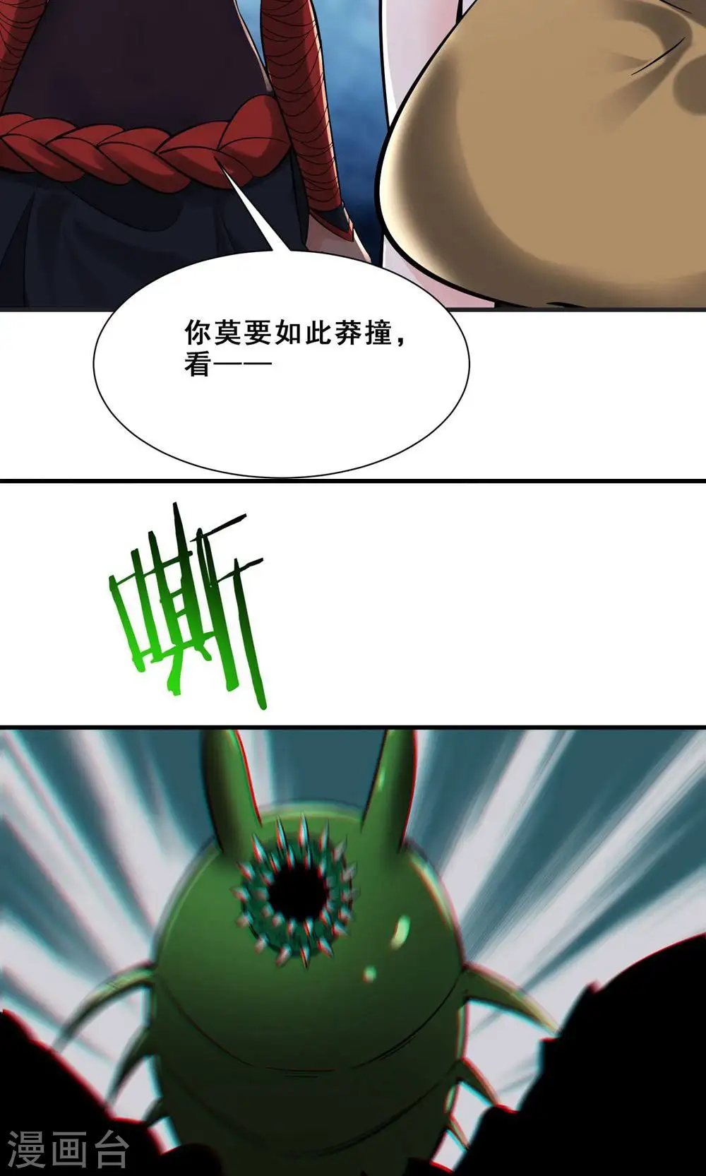 第93话 反攻虫王 第8页