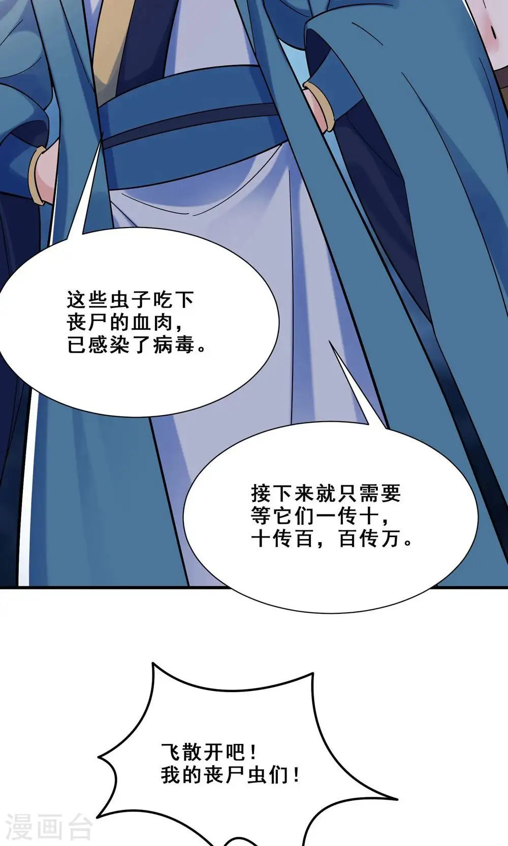 第93话 反攻虫王 第10页