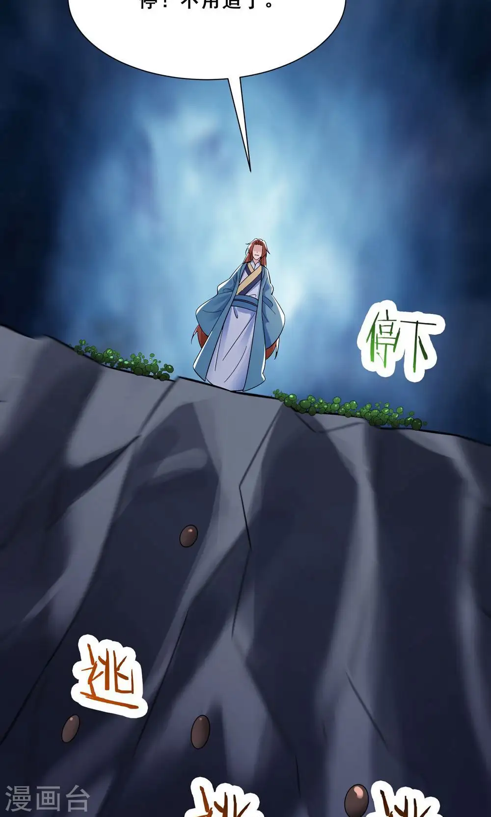第93话 反攻虫王 第14页