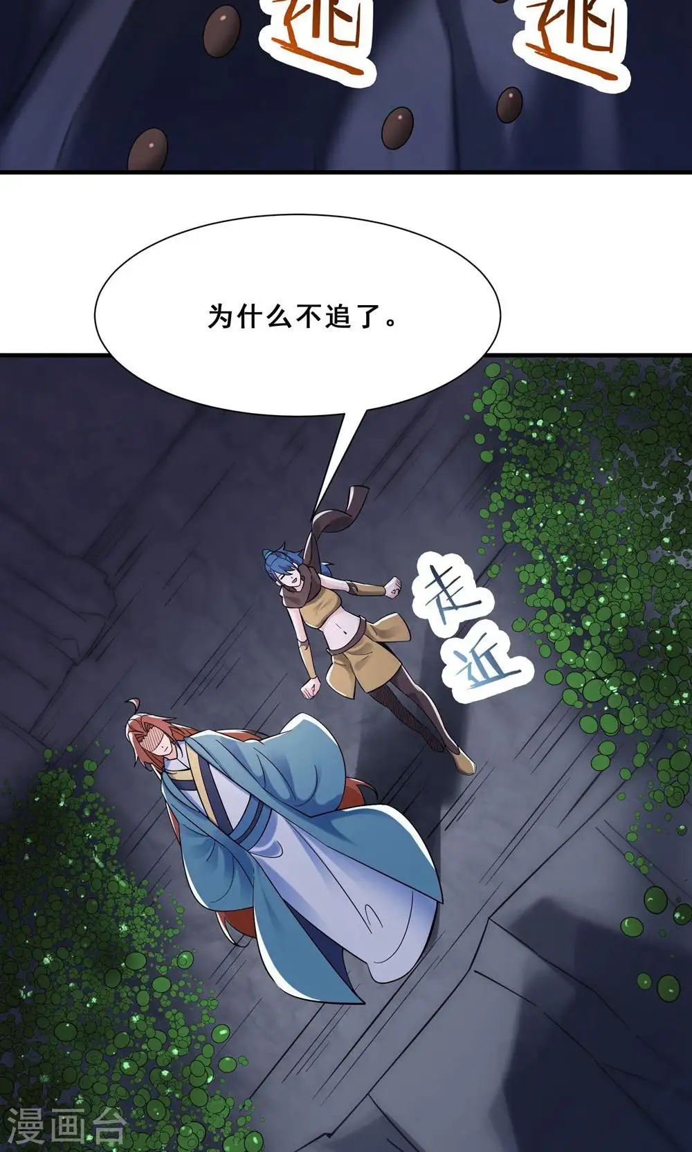第93话 反攻虫王 第15页