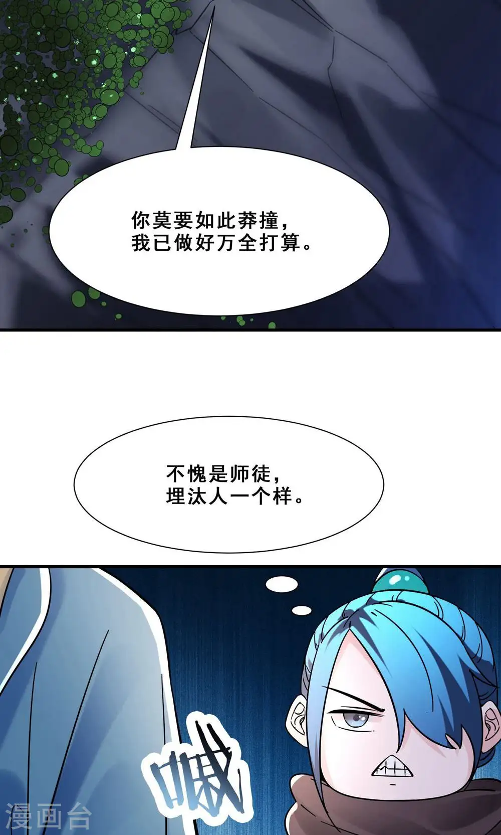 第93话 反攻虫王 第16页
