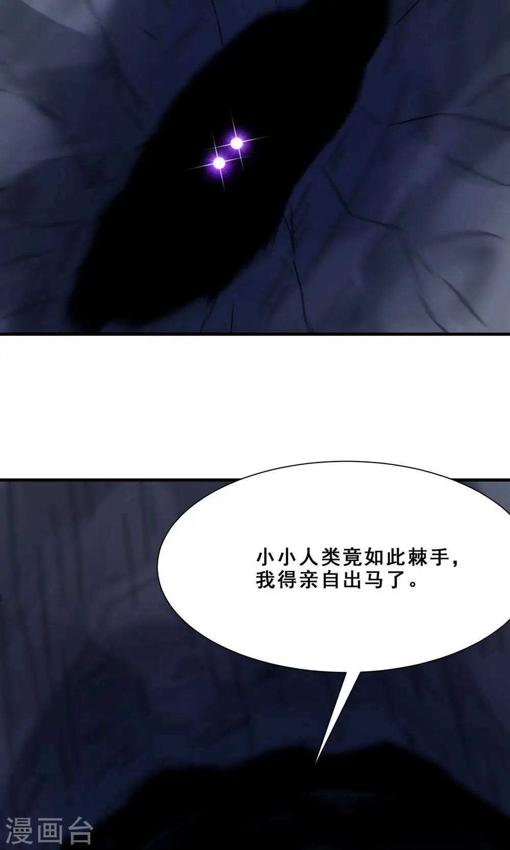 第93话 反攻虫王 第19页