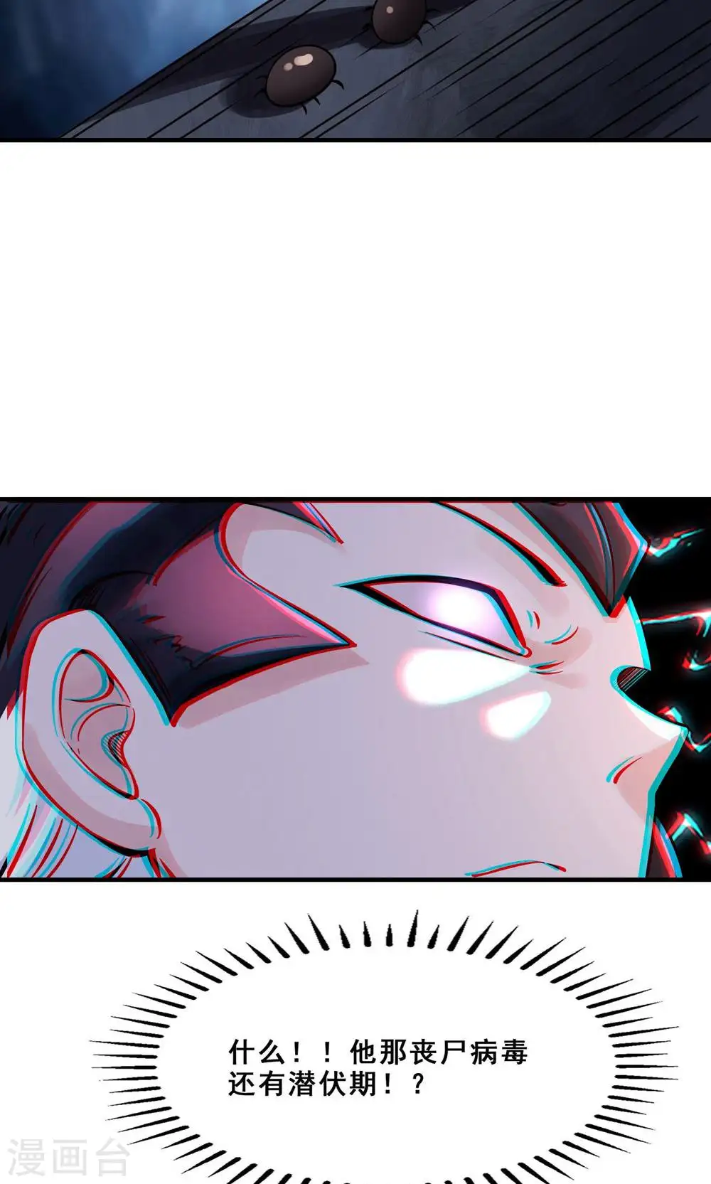 第93话 反攻虫王 第22页