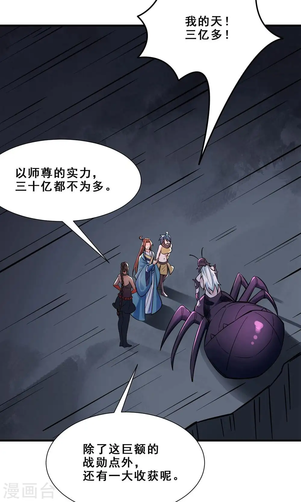 第93话 反攻虫王 第32页