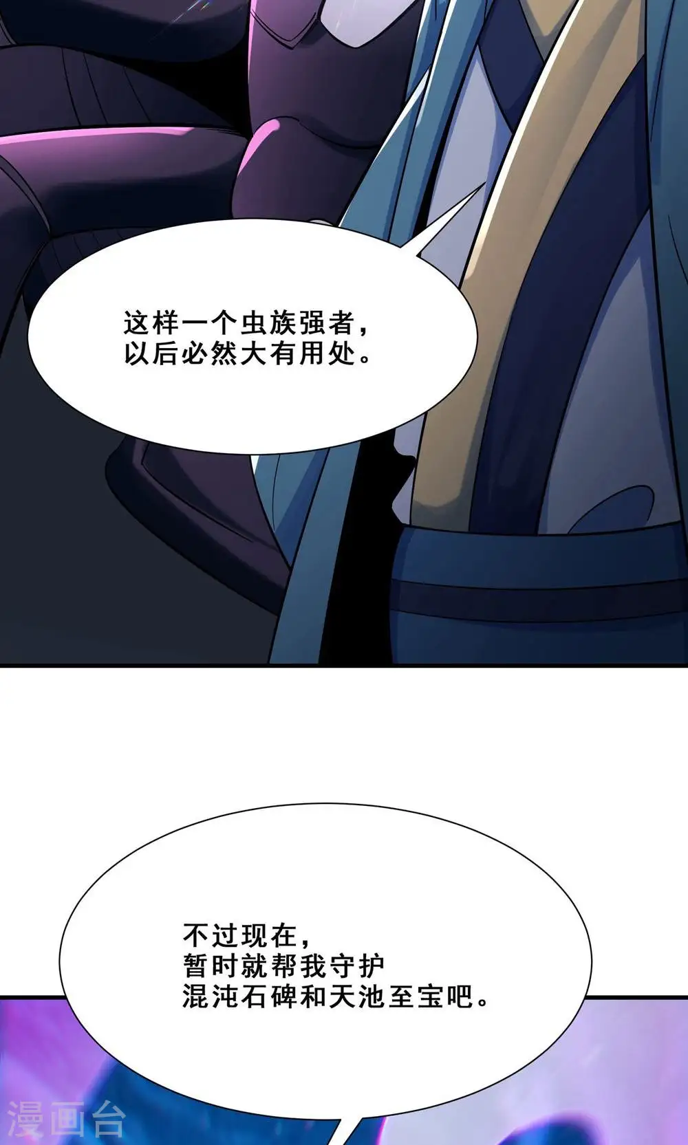 第93话 反攻虫王 第34页