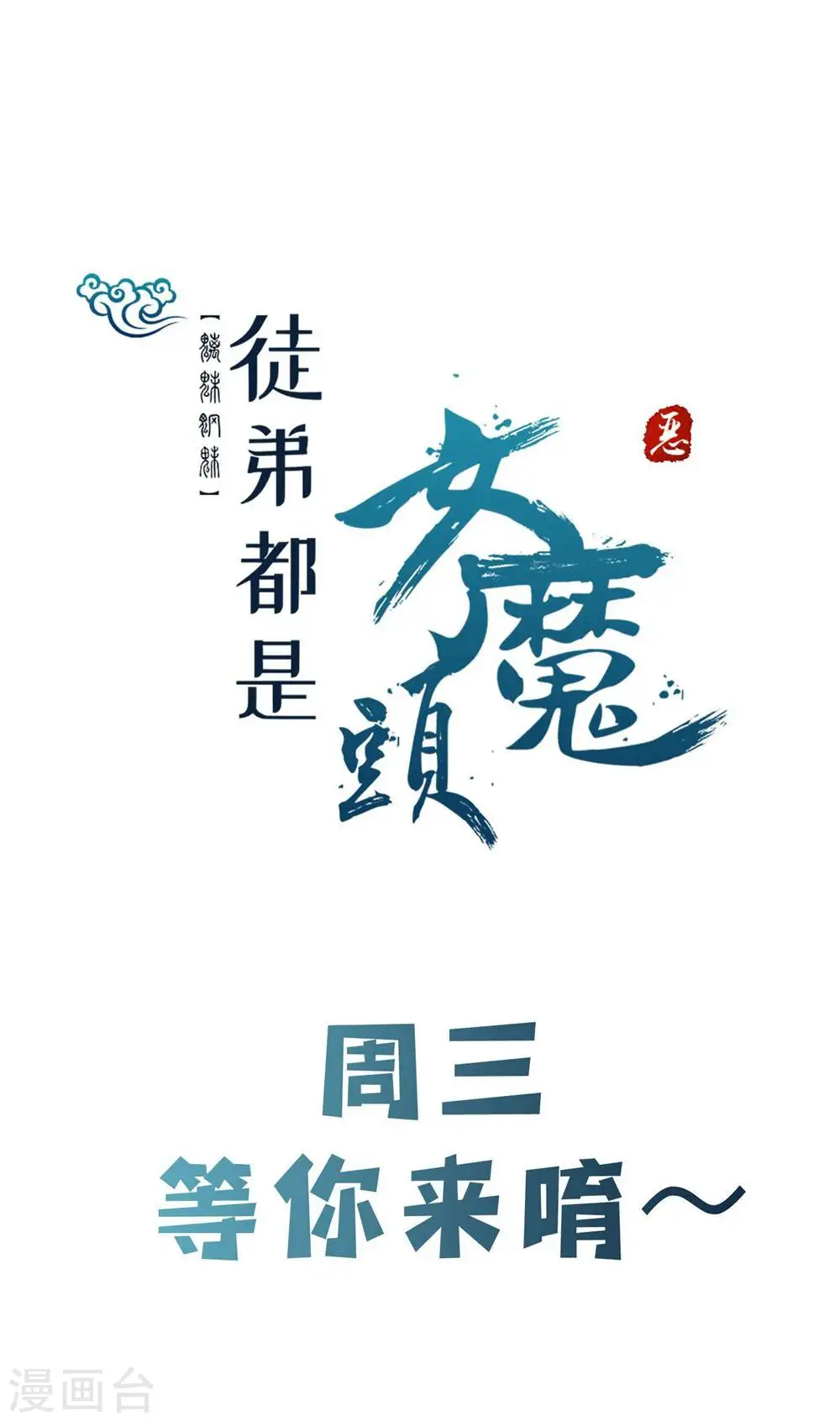 第93话 反攻虫王 第37页