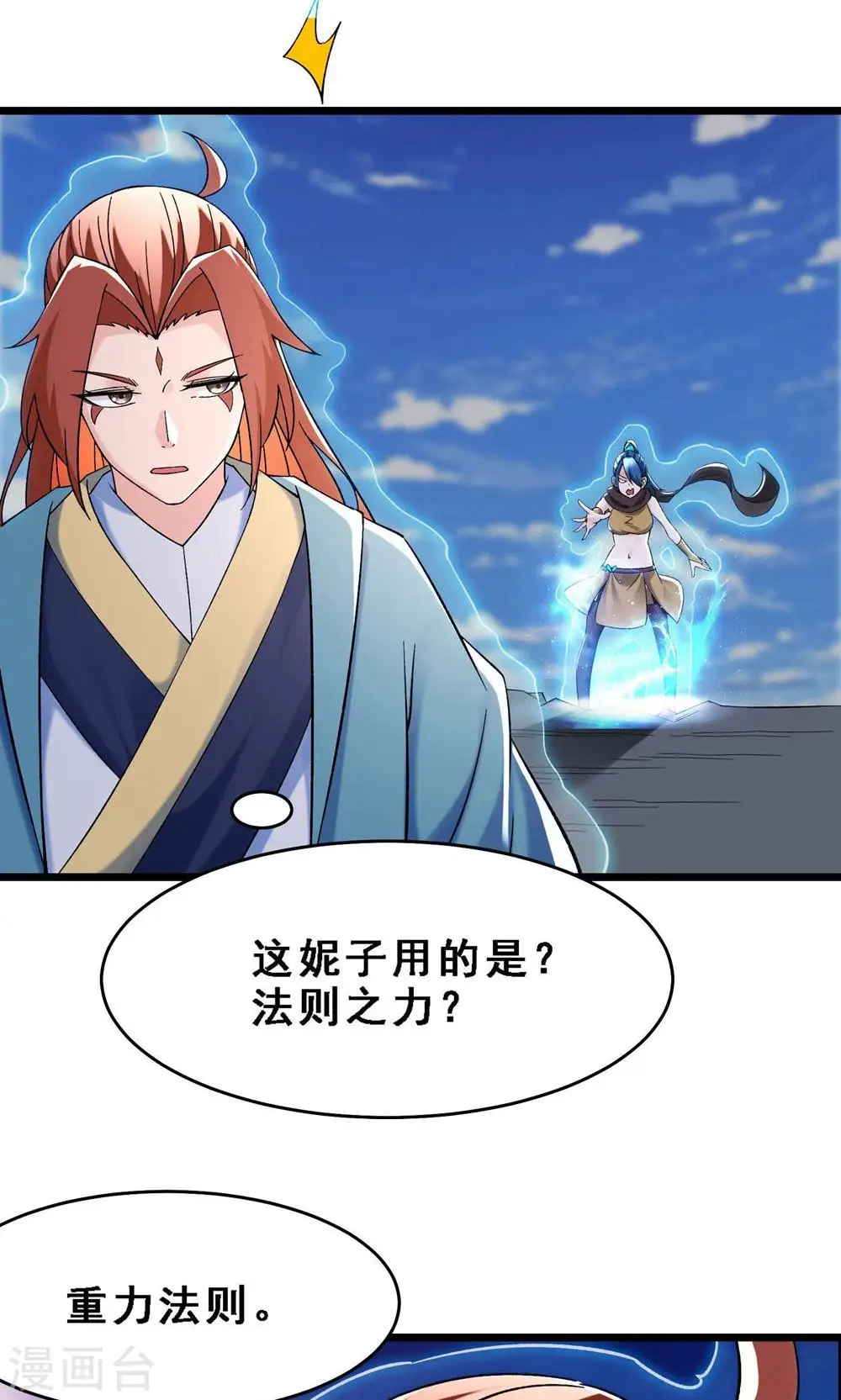 第91话 美少女都不上厕所的 第4页
