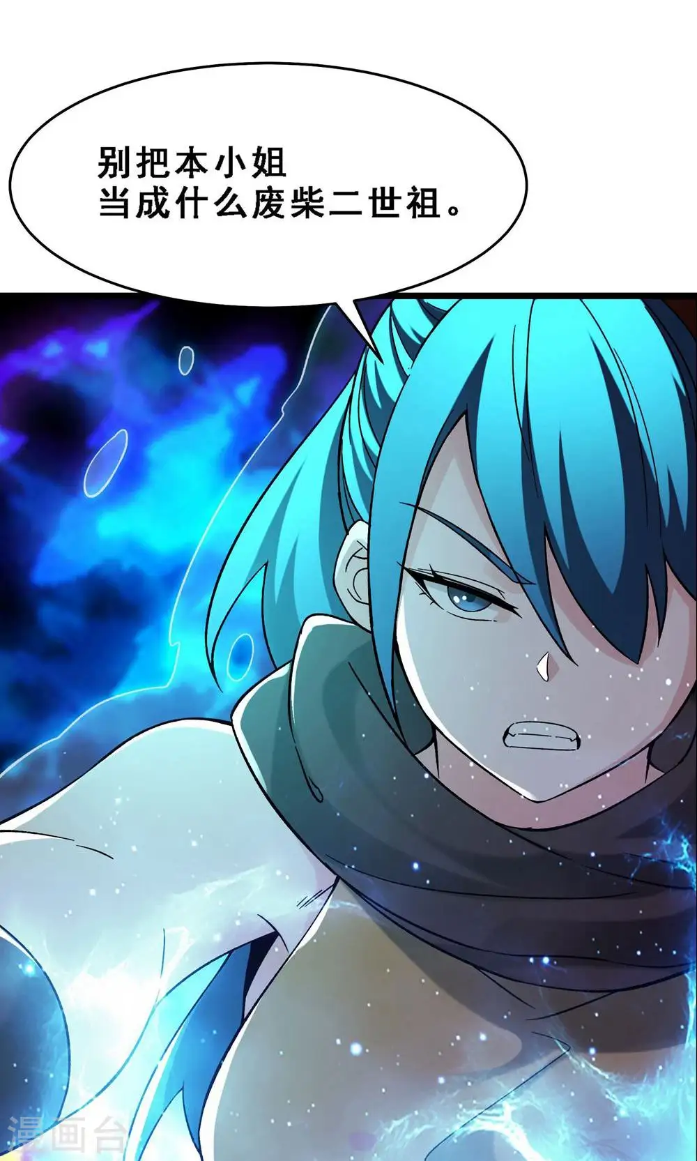 第91话 美少女都不上厕所的 第6页