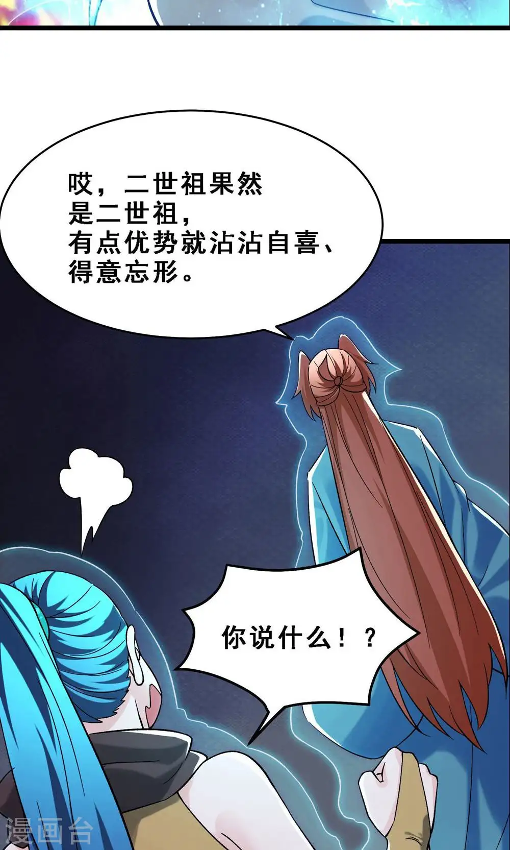 第91话 美少女都不上厕所的 第7页
