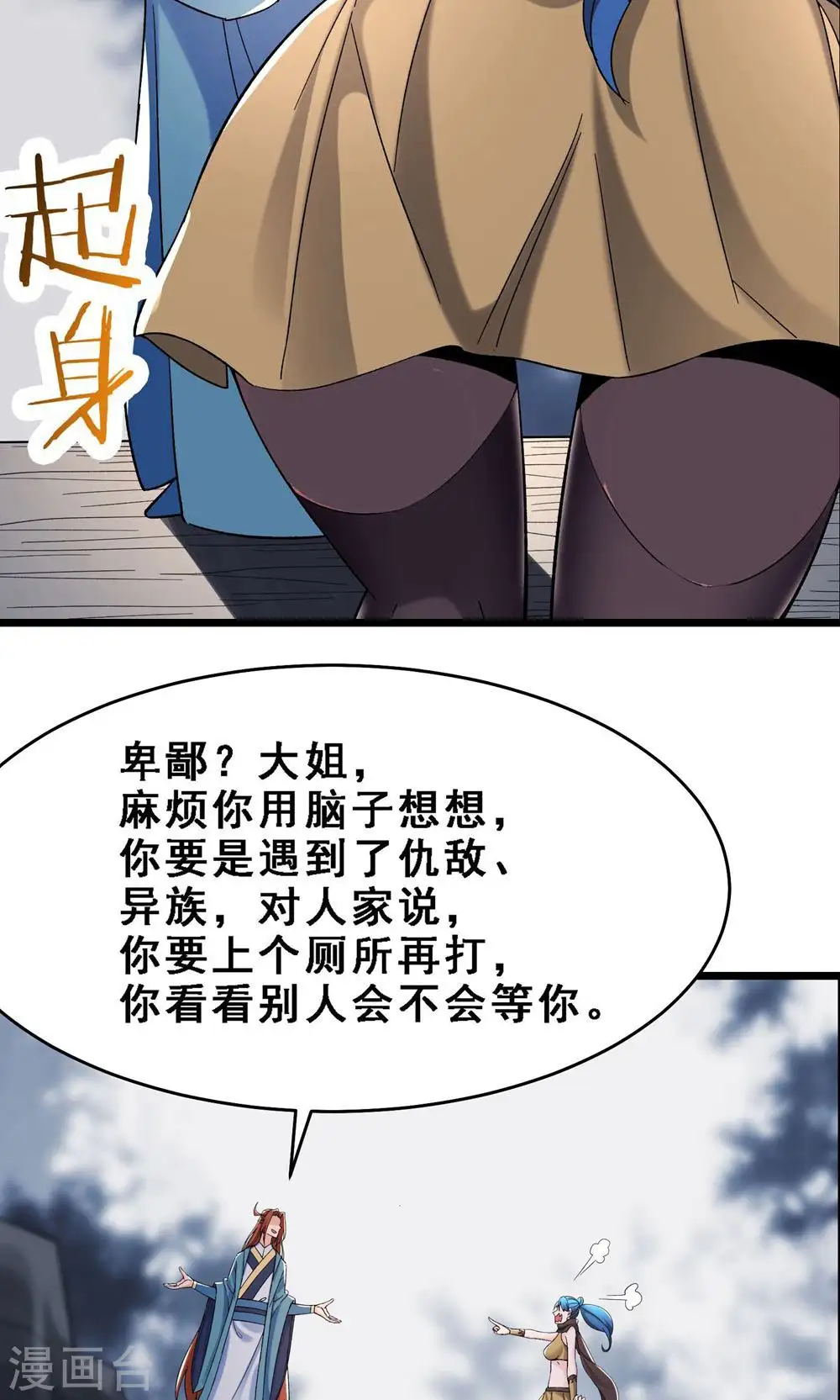 第91话 美少女都不上厕所的 第15页