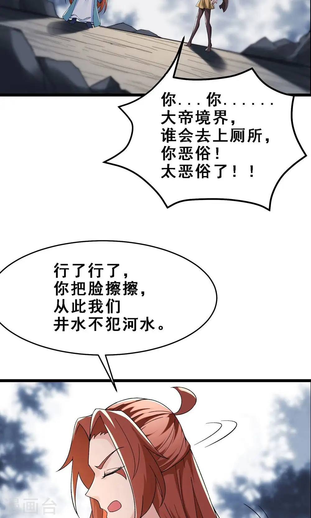 第91话 美少女都不上厕所的 第16页