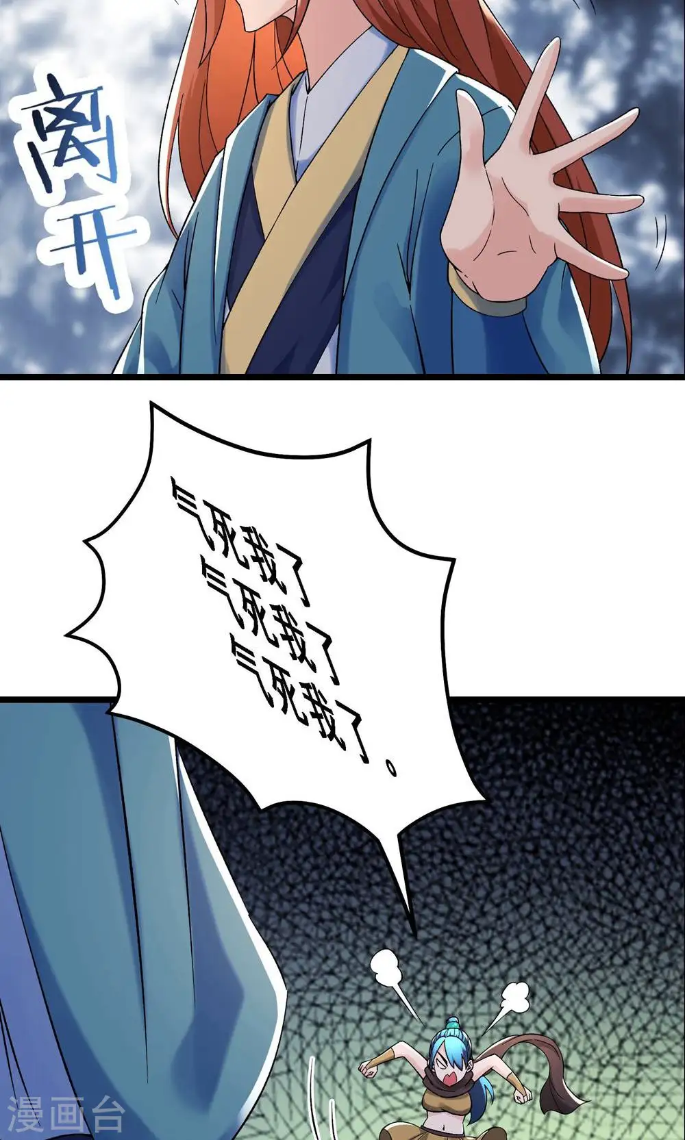 第91话 美少女都不上厕所的 第17页