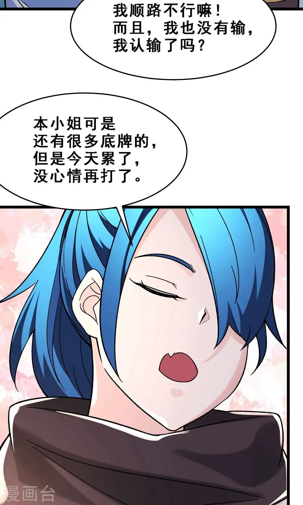 第91话 美少女都不上厕所的 第20页