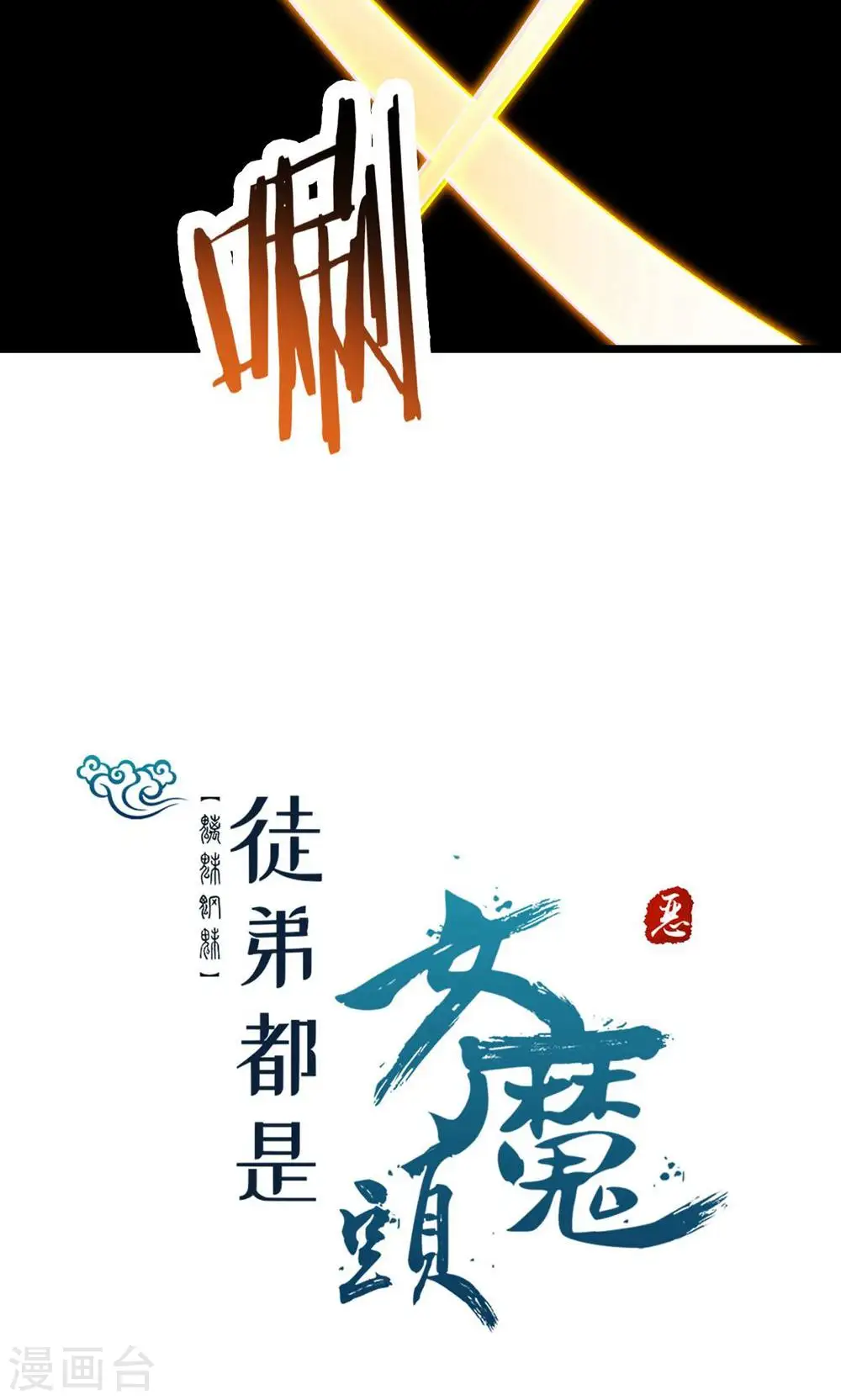 第91话 美少女都不上厕所的 第39页