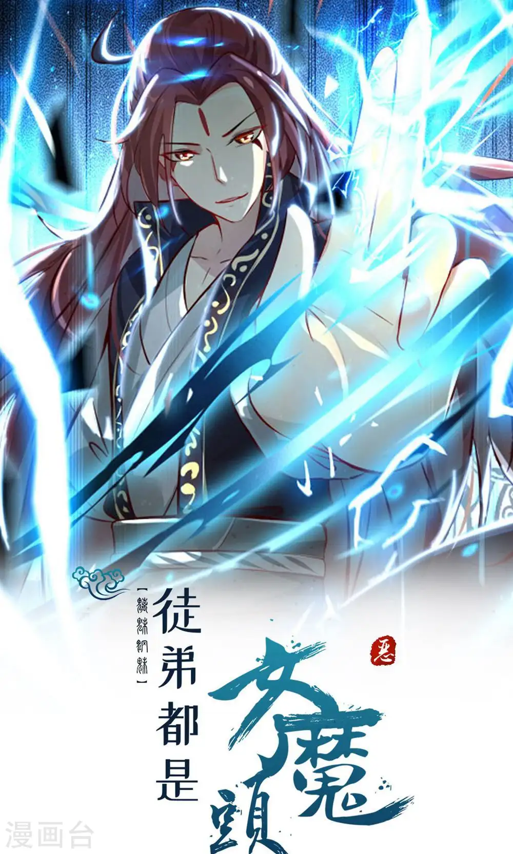 第95话 姬无敌！无敌大道！ 第1页