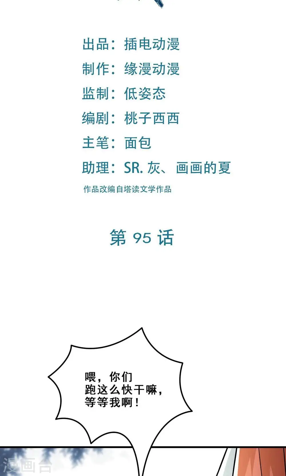 第95话 姬无敌！无敌大道！ 第2页