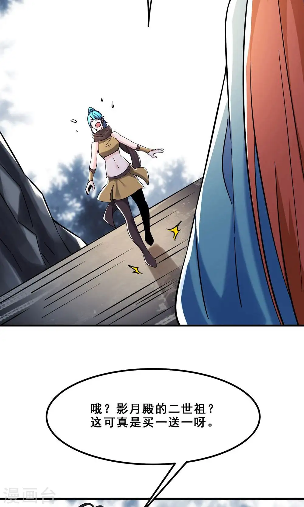 第95话 姬无敌！无敌大道！ 第3页