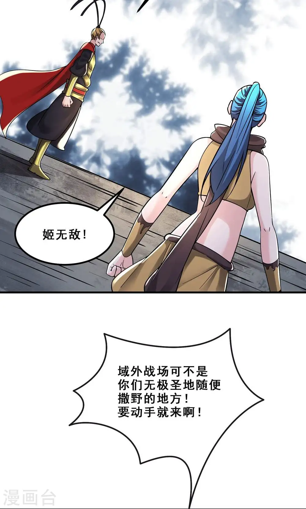第95话 姬无敌！无敌大道！ 第4页