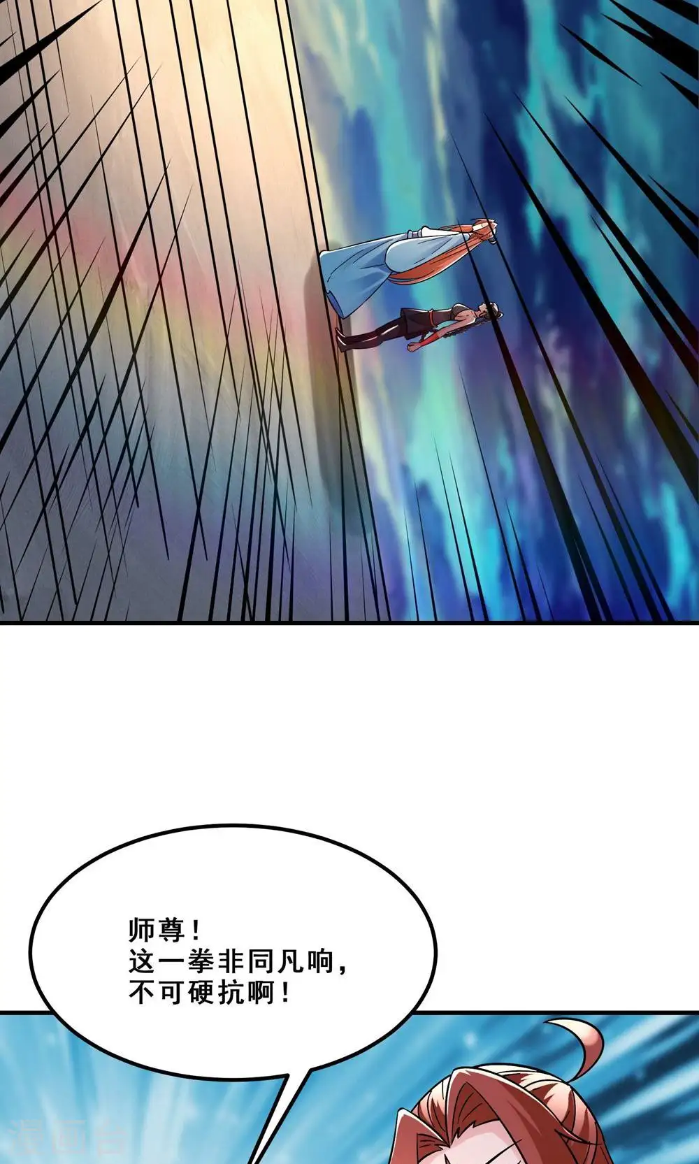 第95话 姬无敌！无敌大道！ 第11页